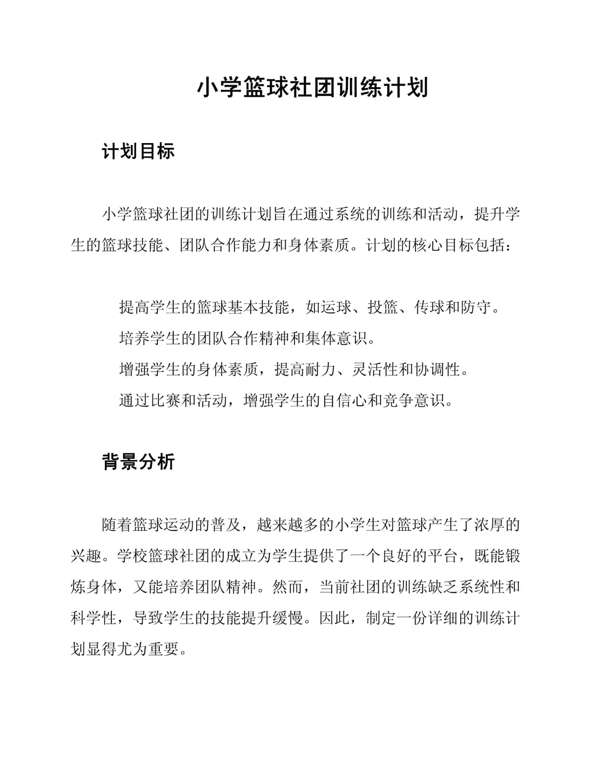 美国篮球训练计划一整套_0